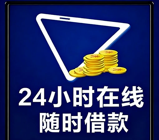 西安空放私借-民间借款-1小时放款